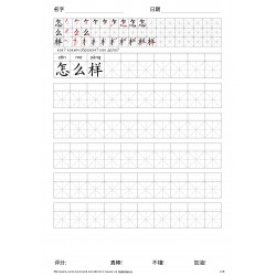 Китайские прописи HSK1 для начинающих с переводом, пиньинь и порядком черт