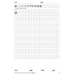Китайские прописи HSK1 для продвинутых с переводом, пиньинь и порядком черт