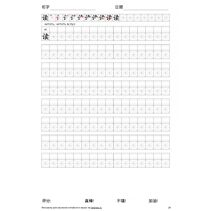 Hsk 1 прописи. Прописи иероглифы китайские HSK 1. Прописи для иероглифов "китайский язык" HSK 2. Прописи для иероглифов. Лист для прописи иероглифов.