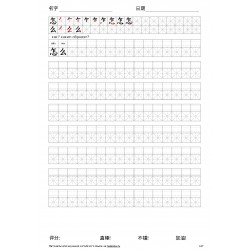 Китайские прописи HSK1 для продвинутых с переводом, пиньинь и порядком черт