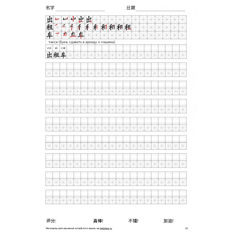 Hsk 1 прописи. Китайские прописи. Прописи китайских иероглифов. Лист для прописей по китайскому. Прописи для иероглифов.