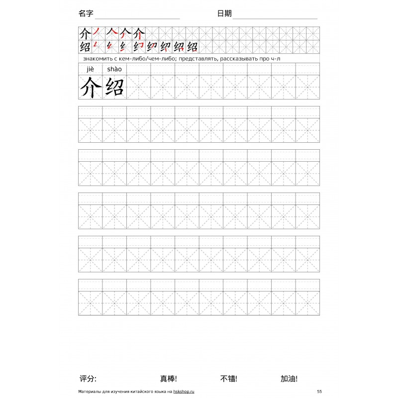 Китайские прописи. Китайские прописи HSK 2. Китайские прописи для начинающих. Китайские прописи для детей. Прописи китайского языка HSK 2 клетки.