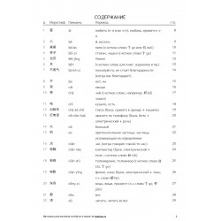 Китайские прописи HSK2 для продвинутых с переводом, пиньинь и порядком черт